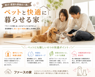 愛犬・愛猫も快適に暮らせる家とは？ペットと暮らす住まいで本当に大切なこと