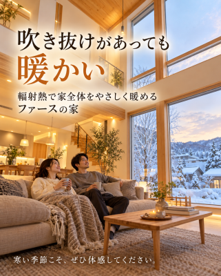 吹き抜けがあっても暖かい！ファースの家の秘密😊